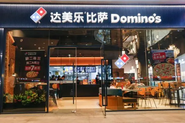 达美乐披萨加盟费及加盟条件