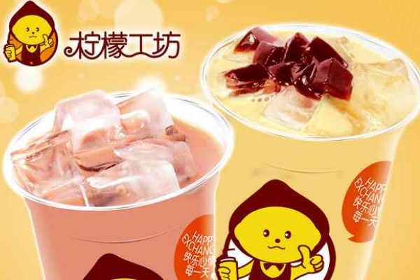 柠檬工坊奶茶店加盟多少钱,柠檬工坊加盟官网(图2)