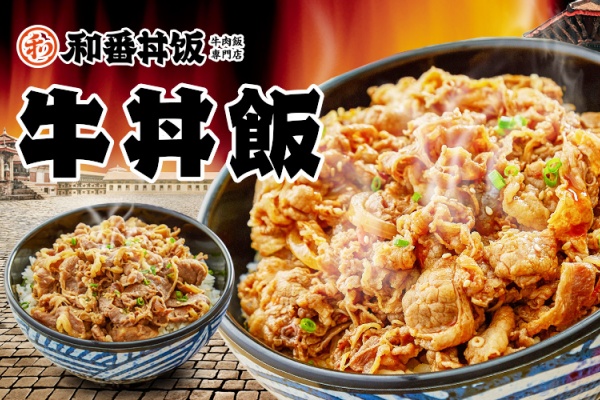 和番丼饭加盟费多少,和番丼饭加盟官网(图1)