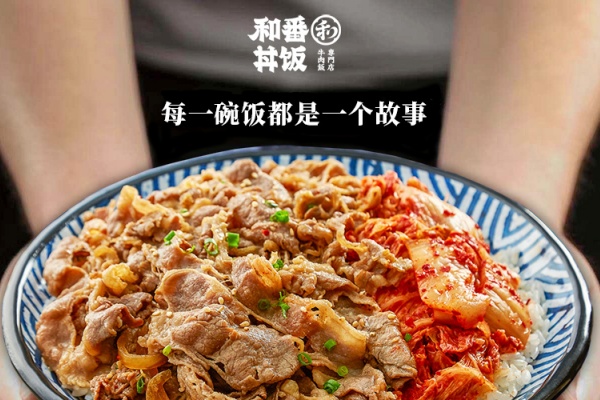 和番丼饭加盟费多少,和番丼饭加盟官网(图2)