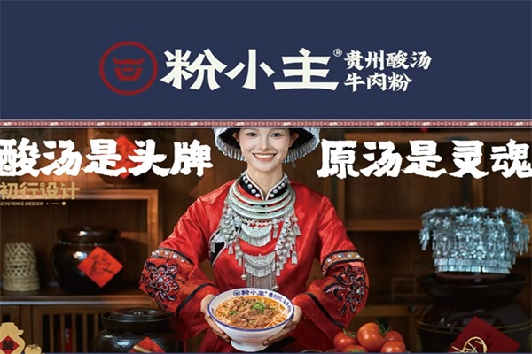 粉小主长沙鲜切牛肉粉加盟费多少钱？粉小主长沙鲜切牛肉粉加盟官网电话