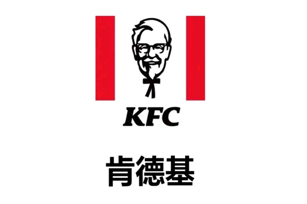 肯德基加盟费及加盟条件官网：2025肯德基加盟总部热线电话