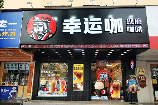 幸运咖加盟费及加盟条件