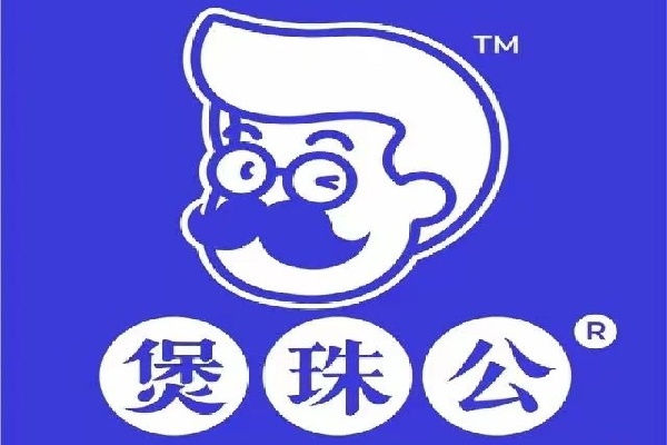 煲珠公奶茶加盟费多少,煲珠公奶茶加盟电话(图1)