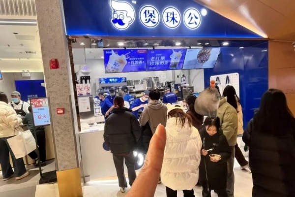 煲珠公奶茶加盟费多少,煲珠公奶茶加盟电话(图2)