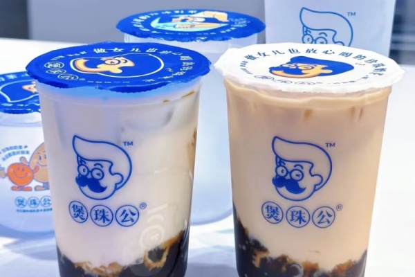 煲珠公奶茶加盟费多少,煲珠公奶茶加盟电话(图3)