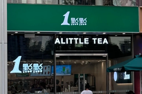 一点点奶茶加盟费明细表：一点点奶茶加盟咨询热线电话