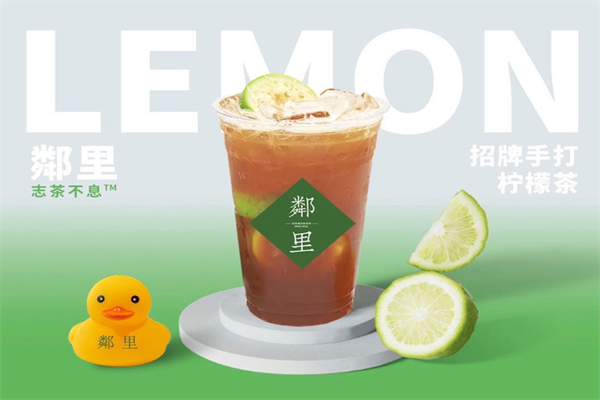 加盟林里手打柠檬茶