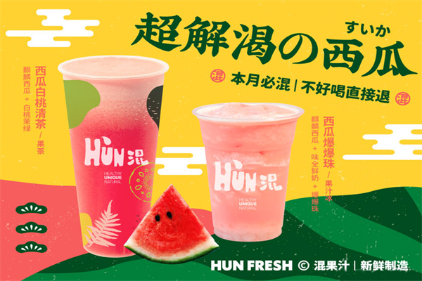 混果汁奶茶加盟条件与费用全解析：混果汁加盟费多少钱(图1)