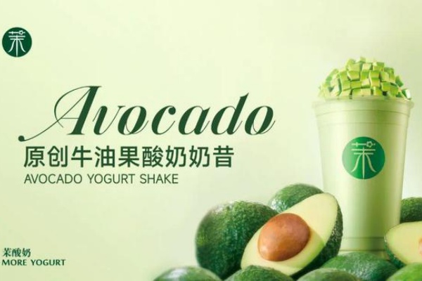 茉酸奶加盟费多少钱，茉酸奶加盟电话(图2)