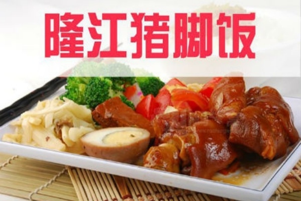 隆江正宗猪脚饭加盟电话是多少,开─家隆江正宗猪脚饭需要多少钱(图1)