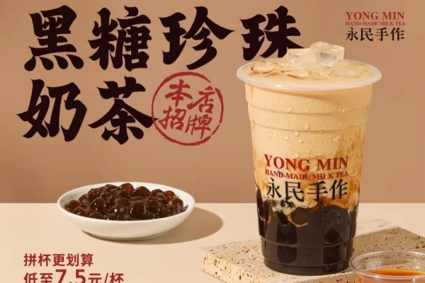 永民手作奶茶加盟官网,永民手作奶茶加盟多少钱(图3)