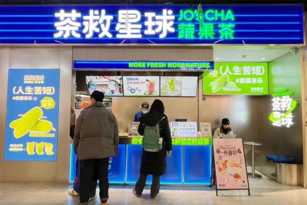 茶救星球加盟费及加盟条件,茶救星球有多少家店(图2)