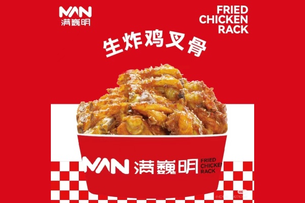 满魏明生炸鸡架加盟费,满魏明生炸鸡架加盟电话(图1)