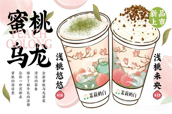 茉莉奶白加盟(2025最新)费价目表一览丨茉莉奶白加盟费多少钱?(图1)