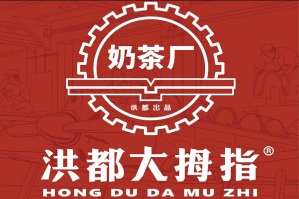 【官方】洪都大拇指2024年加盟政策_洪都大拇指总部加盟热线(图2)
