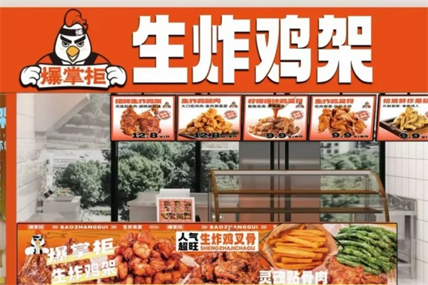 爆掌柜生炸鸡架加盟