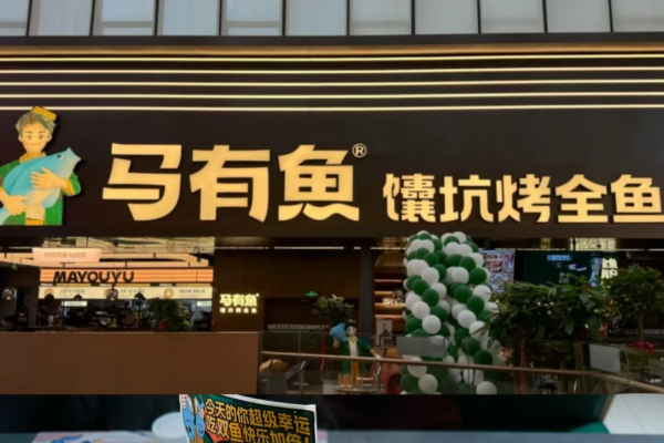 马有鱼烤鱼开放加盟区域有哪些?新疆马有鱼烤鱼加盟费多少?