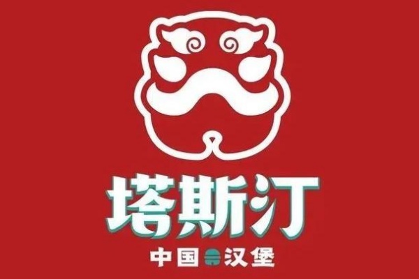 塔斯汀加盟费多少钱,塔斯汀加盟电话(图1)