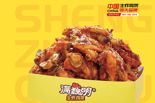 满魏明生炸鸡架加盟费,满魏明生炸鸡架加盟电话(图2)