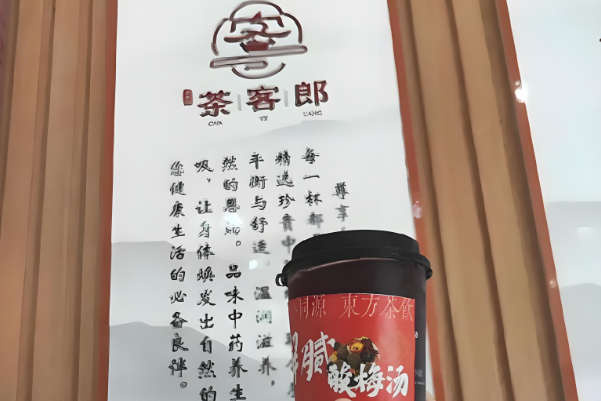 茶客郎中药奶茶加盟费