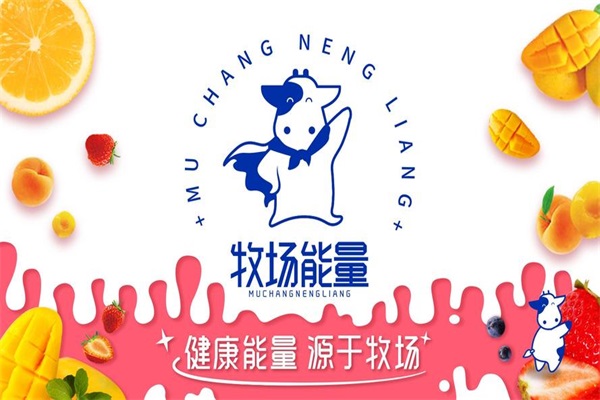 牧场能量奶茶店加盟费多少钱？2025牧场能量奶茶店加盟官网电话