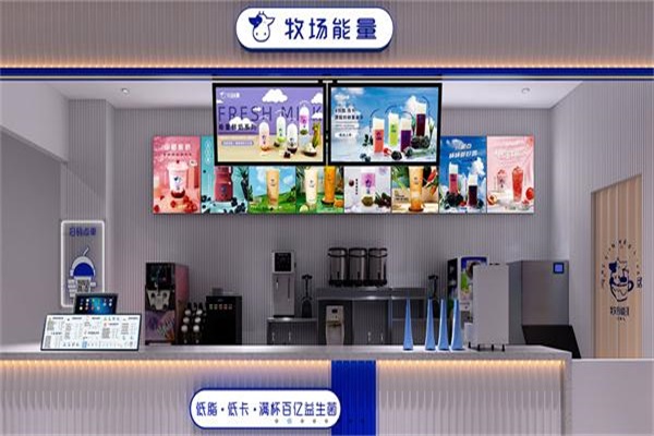 牧场能量奶茶店加盟费多少钱？2025牧场能量奶茶店加盟官网电话