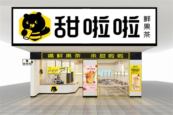 甜啦啦奶茶店加盟费多少钱？安徽甜啦啦加盟官网咨询入口电话