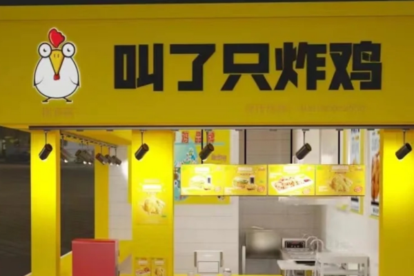 叫了只炸鸡加盟400电话：叫了只炸鸡加盟费明细表