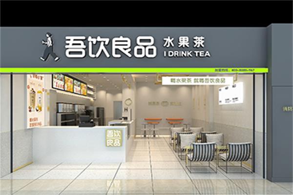吾饮良品官网