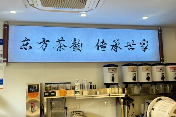 茶承世家加盟费多少钱,茶承世家加盟电话(图3)