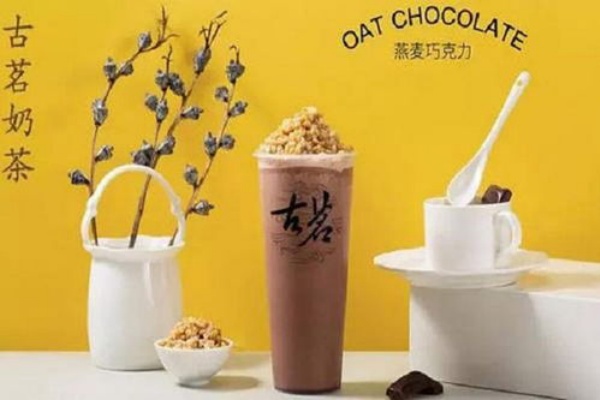 古茗奶茶加盟费多少钱?古茗奶茶加盟热线(图2)