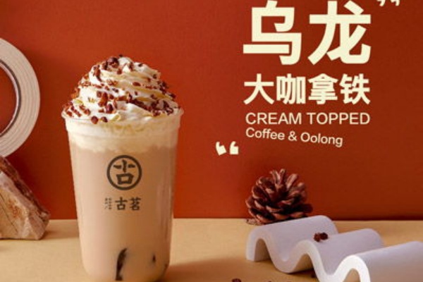 古茗奶茶加盟费多少钱?古茗奶茶加盟热线(图3)