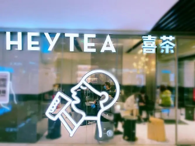喜茶加盟