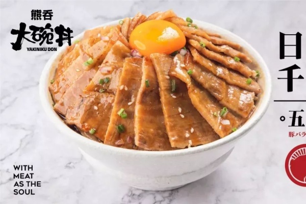 熊吞大碗丼日式烧肉饭加盟费,熊吞大碗丼烧肉饭官网(图3)