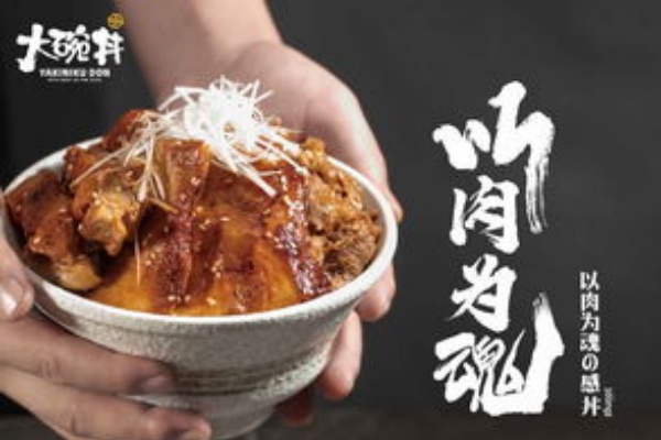 熊吞大碗丼日式烧肉饭加盟费,熊吞大碗丼烧肉饭官网(图1)