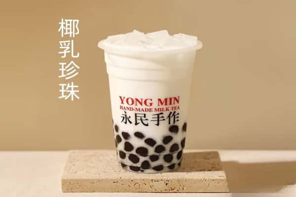 永民手作黑糖珍珠奶茶加盟