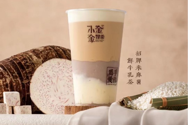 小金金奶茶加盟费,小金金奶茶加盟电话(图3)