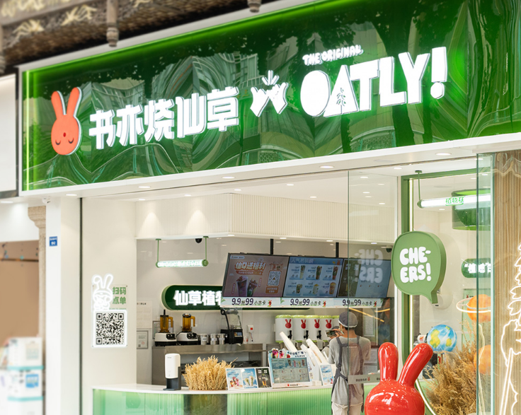 书亦烧仙草奶茶加盟费多少钱?加盟条件有哪些？(图4)