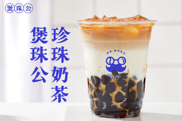 加盟煲珠公奶茶需要多少钱？费用构成及投资回报解读(图2)