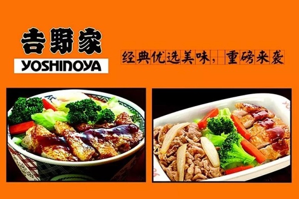 野家加盟费及加盟条件,吉野家快餐加盟官网(图4)