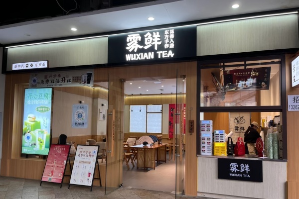 雾鲜奶茶加盟费,雾鲜奶茶加盟费多少钱(图3)