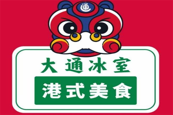 大通冰室加盟需要什么条件?大通冰室加盟费用及条件一览(图1)