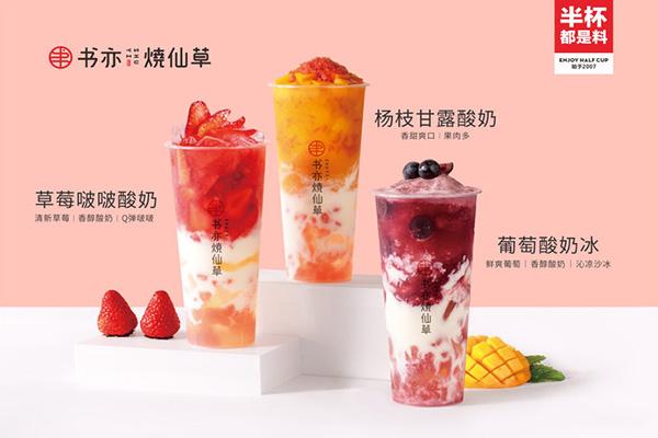 开一个书亦烧仙草奶茶店加盟费多少钱,县城加盟书亦烧仙草饮品店大概多少钱(图2)