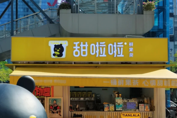 甜啦啦乡镇加盟费用明细表：甜啦啦奶茶加盟咨询热线电话