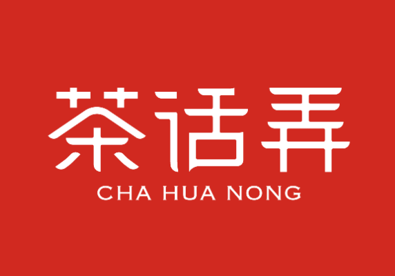 茶话弄奶茶加盟费及加盟条件