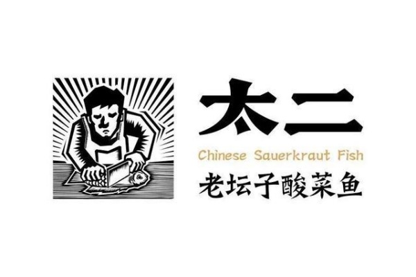 太二酸菜鱼加盟费及加盟条件,太二酸菜鱼加盟电话(图1)