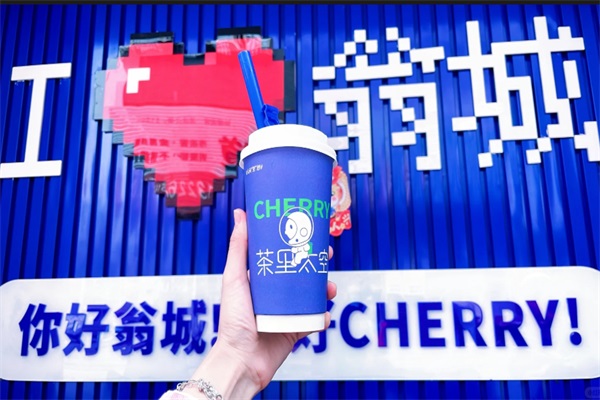 茶里太空官网加盟费用明细表：茶里太空是哪里的品牌