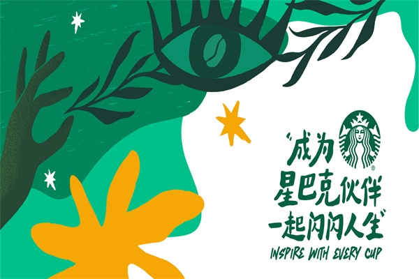 星巴克加盟费用及加盟条件：2025星巴克咖啡加盟公司总部官网电话