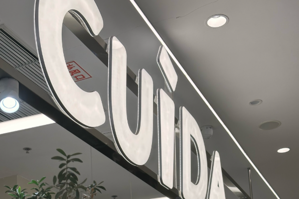 CUIDA奶茶(官方)加盟：2025最新加盟费用标准及条件！附加盟流程(图2)